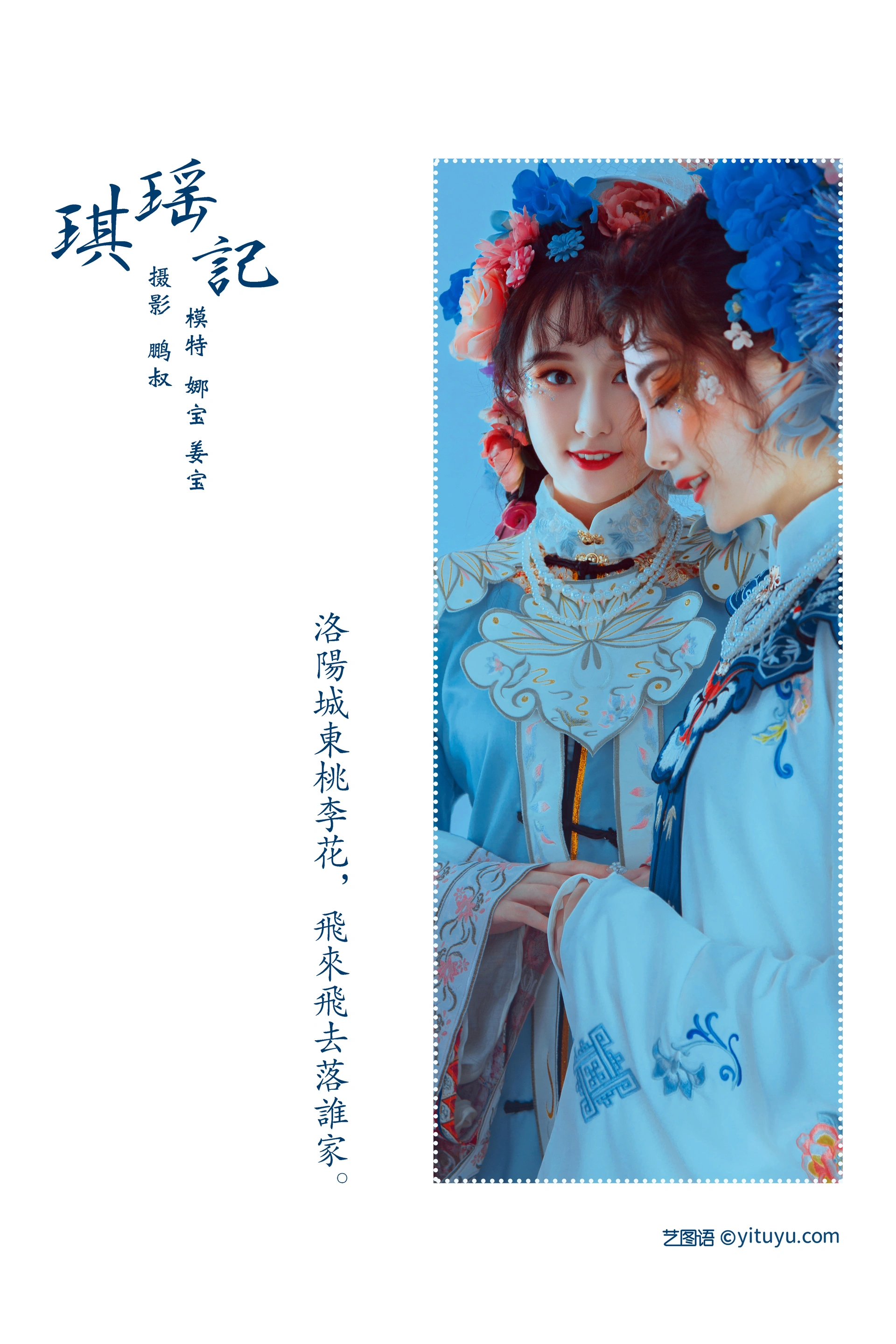 [YITUYU艺图语]2022.01.05 琪瑶记 娜宝 0